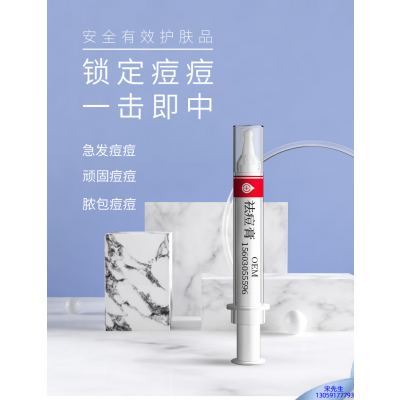 艾丽莎_祛痘膏OEM 男女青春痘祛痘膏祛痘印 痘印修复
