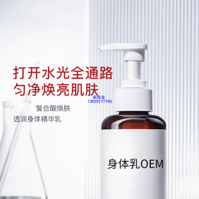 艾丽莎_水杨酸果酸烟酰胺美白保湿滋养修复身体乳OEM