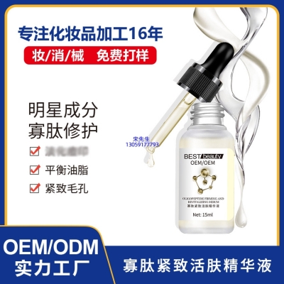 艾丽莎_寡肽精华液OEM ODM代加工