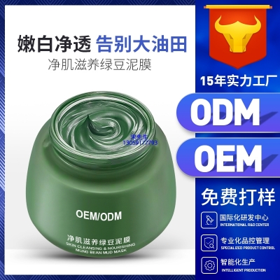 艾丽莎_泥膜深层清洁补水保湿绿豆泥膜 泥膜oem/OEM加工贴牌