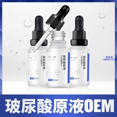 艾丽莎_保湿抗皱小分子透明质酸原液OEM  玻尿酸原液oem加工贴牌