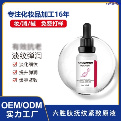 艾丽莎_六胜肽抚纹紧致原液OEM ODM代加工