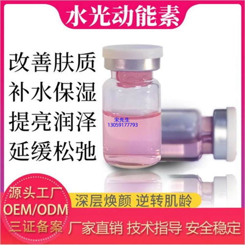 艾丽莎_水光动能素精华原液代加工