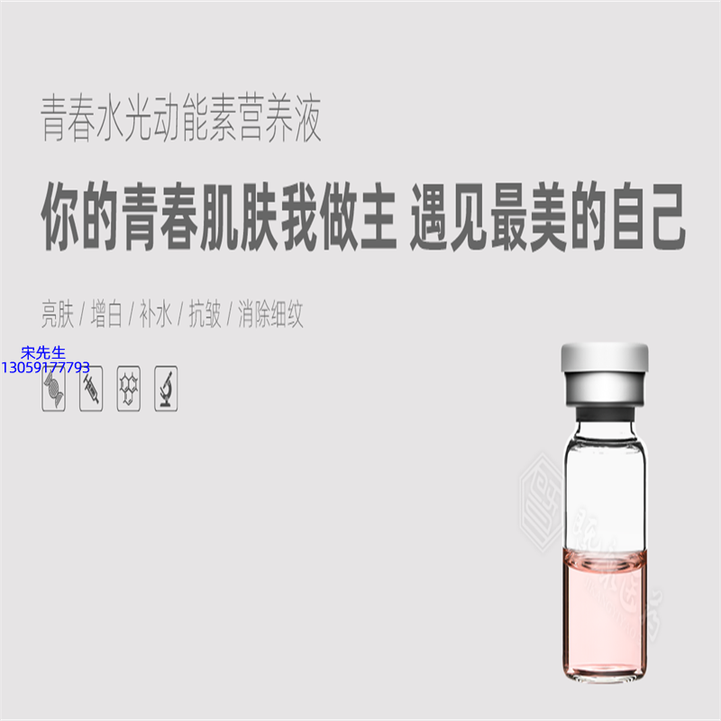 艾丽莎_水光动能素精华原液OEM定制