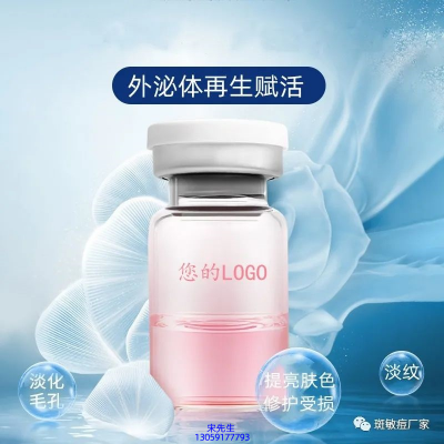 艾丽莎_水光动能素精华原液OEM定制