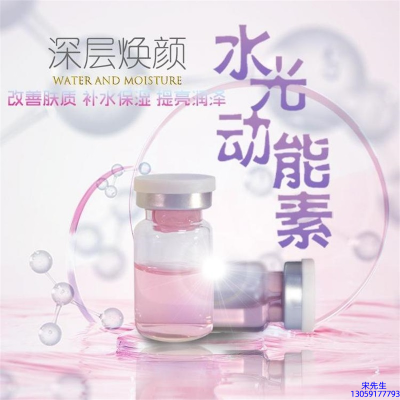 艾丽莎_水光动能素OEM定制